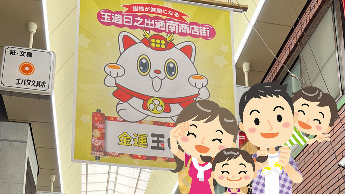 ギャル町おこしプロジェクト 親子で楽しむサマーナイト2026 in 玉造日之出通南商店街